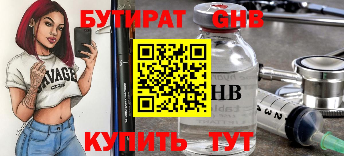БУТИРАТ буратино Лысьва