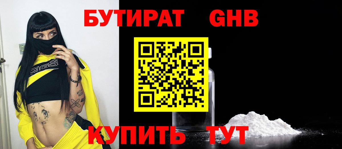 Лысьва  Бутират 1.4BDO  Вход с VPN 