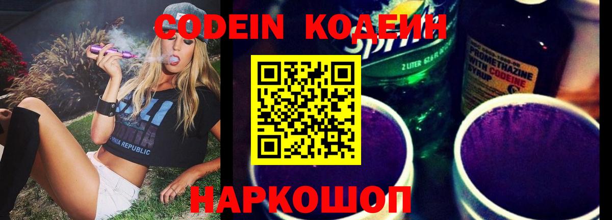 Кодеиновый сироп Lean Purple Drank  Codein Purple Drank  Лысьва  Вход с VPN 