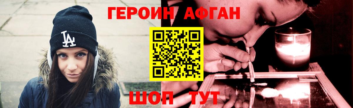 ГЕРОИН афганец Лысьва
