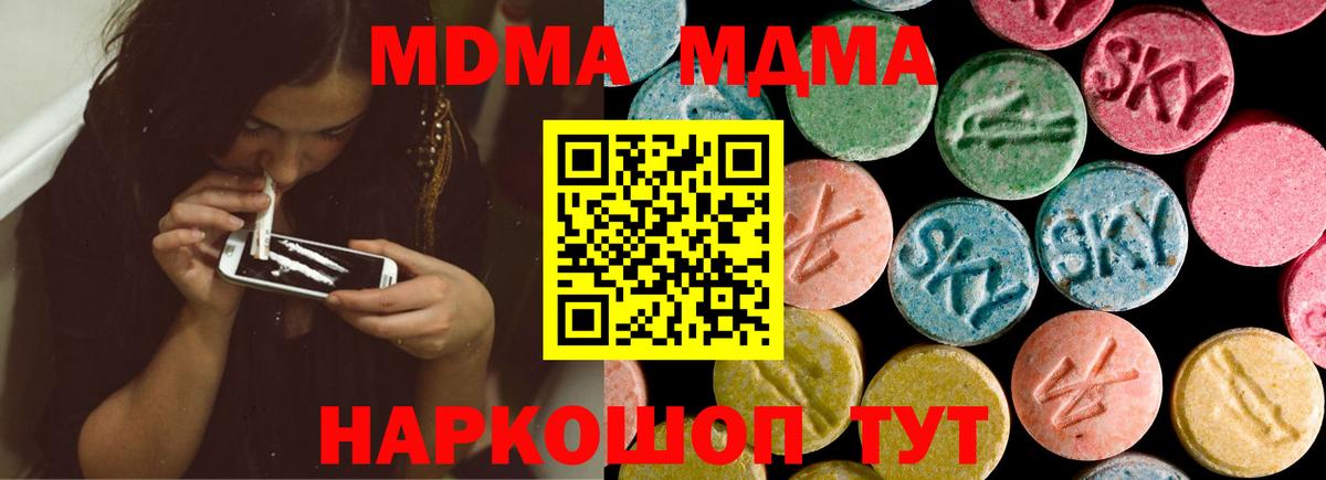 MDMA молли  МДМА  Лысьва  Вход с VPN  МДМА молли 