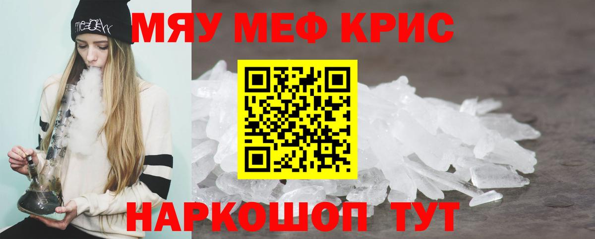МЯУ-МЯУ  МЕФ мука  Вход с VPN  Меф  Лысьва 