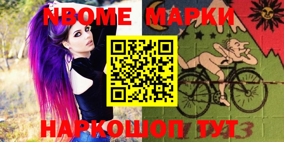 Марки 25I-NBOMe 1500мкг Лысьва